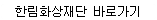 Ѹȭ ٷΰ